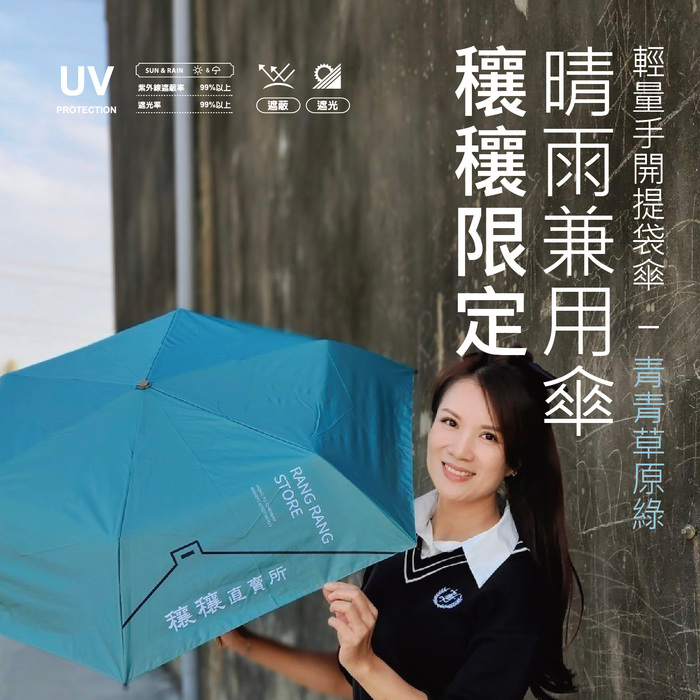 穰穰限定傘