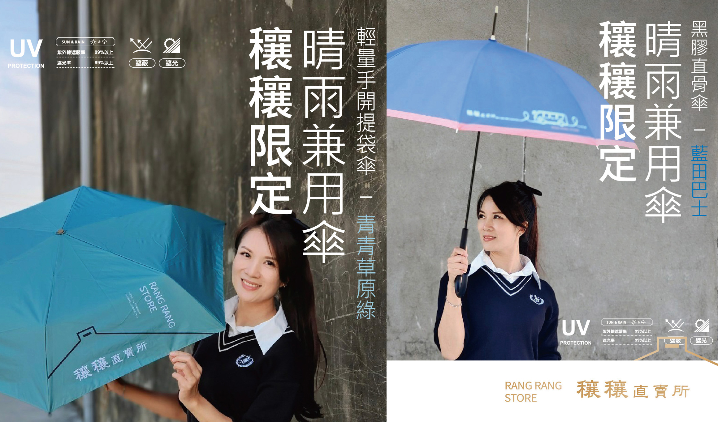 【穰穰限定】晴雨兼用傘 買一送一
