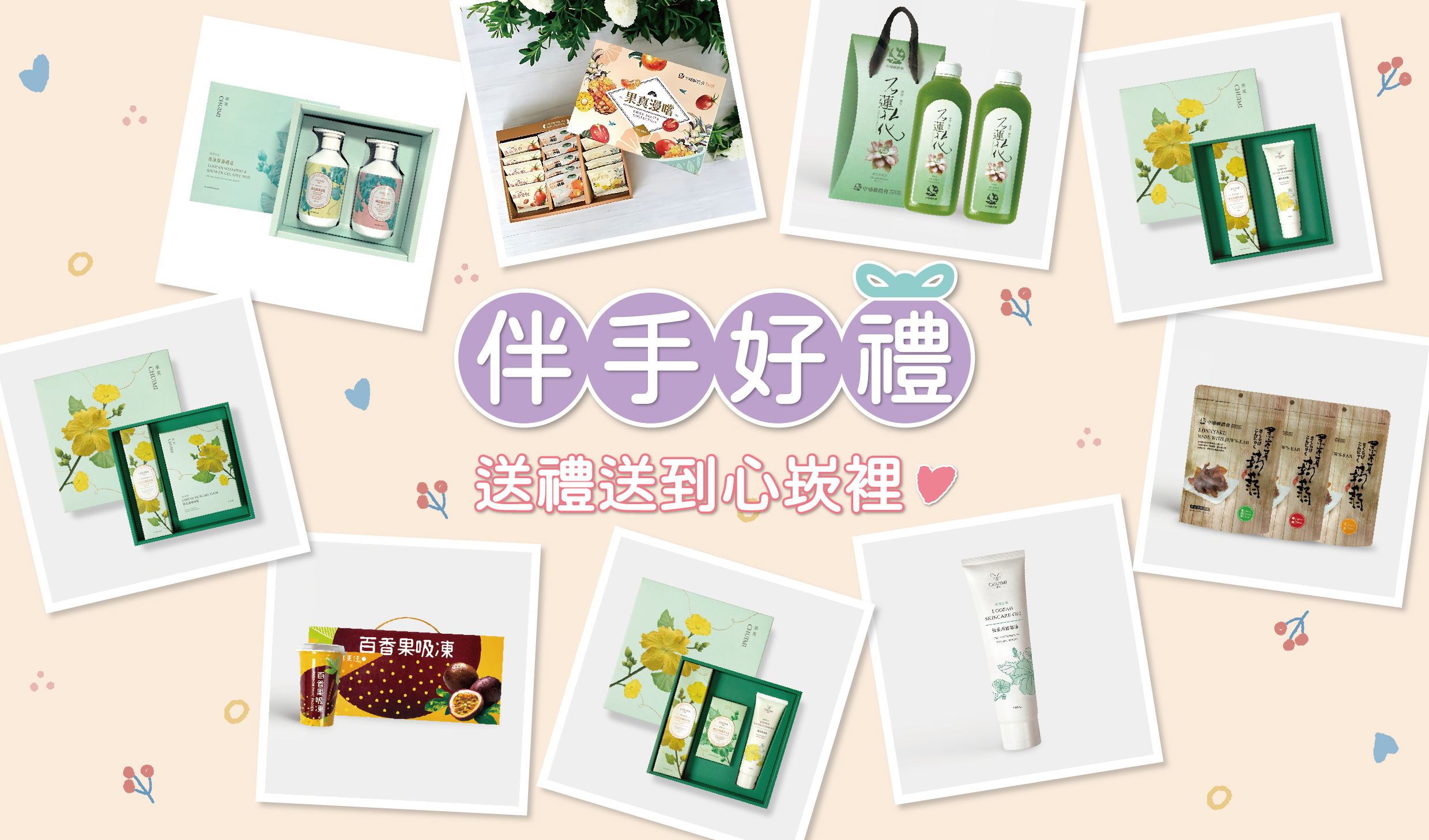 伴手好禮~送禮送到心崁裡【伴手好禮館】滿2000元免運